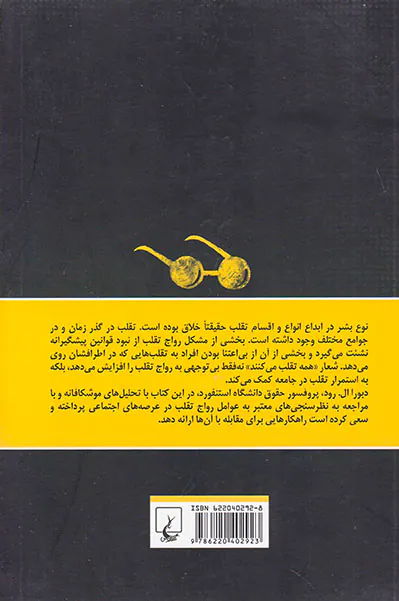 تقلب(اخلاق در زندگی روزمره)